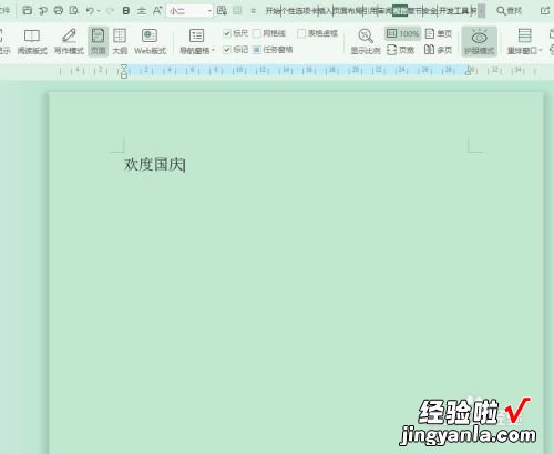 wps声调怎么标 wps文档中怎么打出多音字