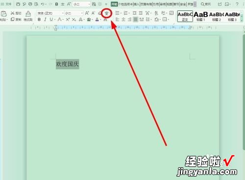 wps声调怎么标 wps文档中怎么打出多音字