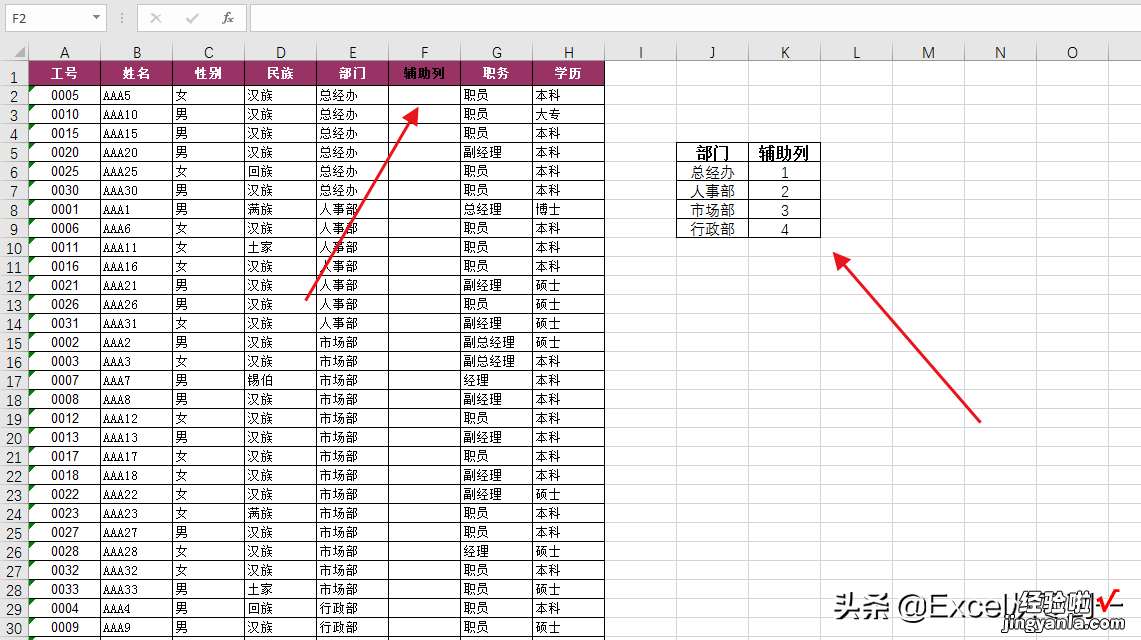 使用vlookup解决自定义排序的问题，原来自定义排序竟如此简单