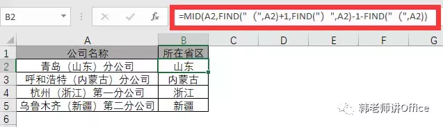 Excel｜提取括号内内容，你试过MID+FIND吗？