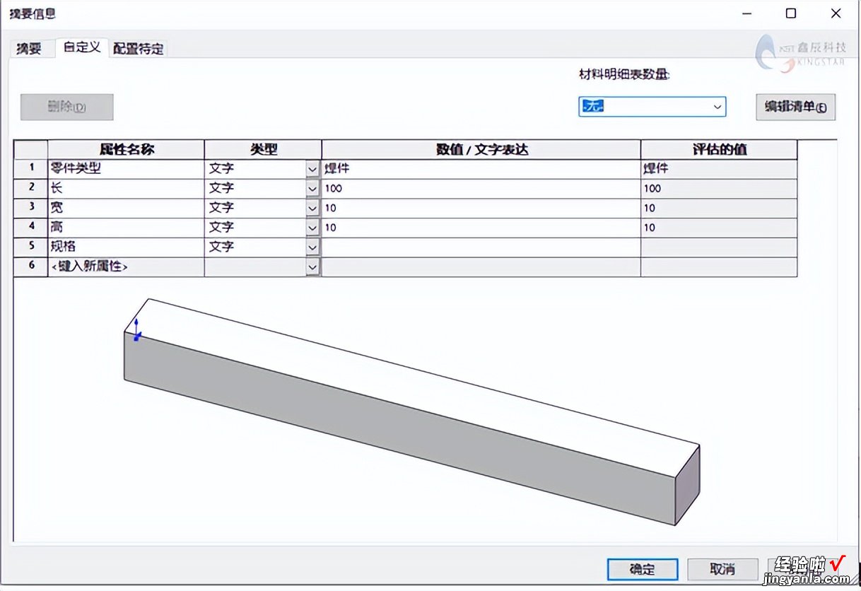 三 SOLIDWORKS之VBA宏