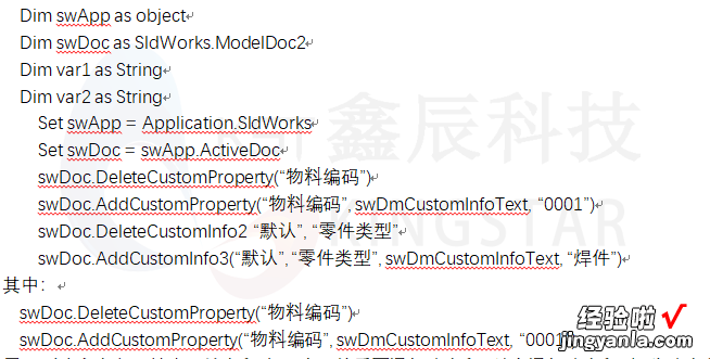 三 SOLIDWORKS之VBA宏