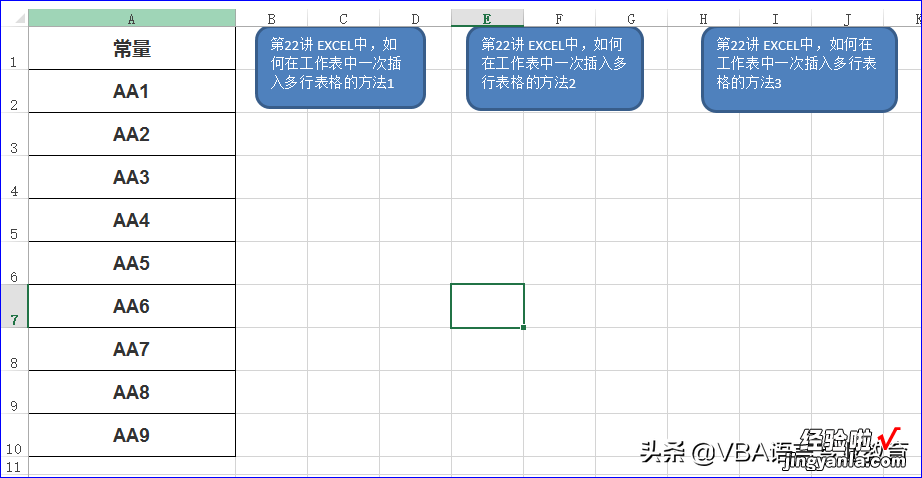 如何利用VBA实现在工作表中一次多行插入