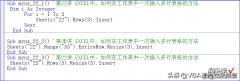 如何利用VBA实现在工作表中一次多行插入