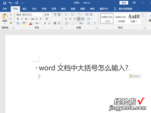 大括号在word里怎么打 word大括号怎么分行打字