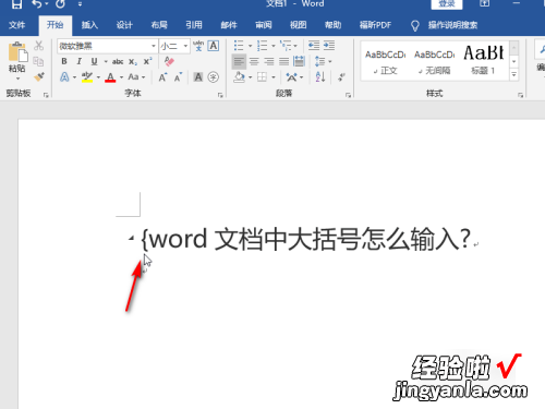 大括号在word里怎么打 word大括号怎么分行打字