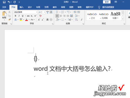 大括号在word里怎么打 word大括号怎么分行打字