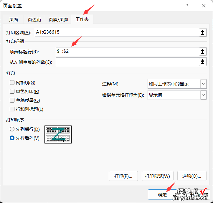 excel表格分页怎么重复表头？