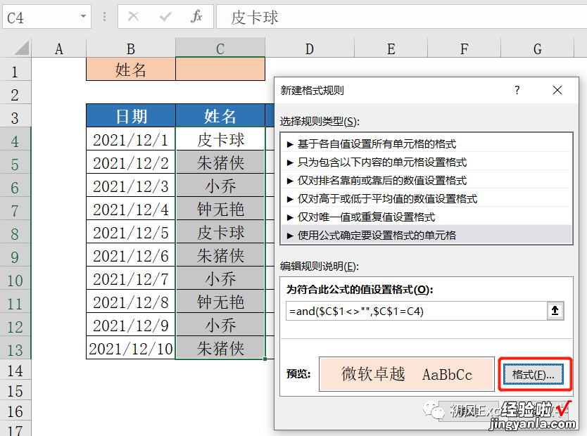 使用条件格式高亮显示查找值