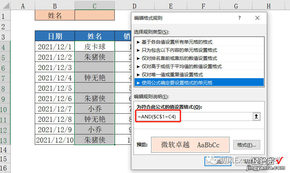 使用条件格式高亮显示查找值