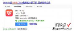 wps手机版怎么用 如何在手机上下载wps