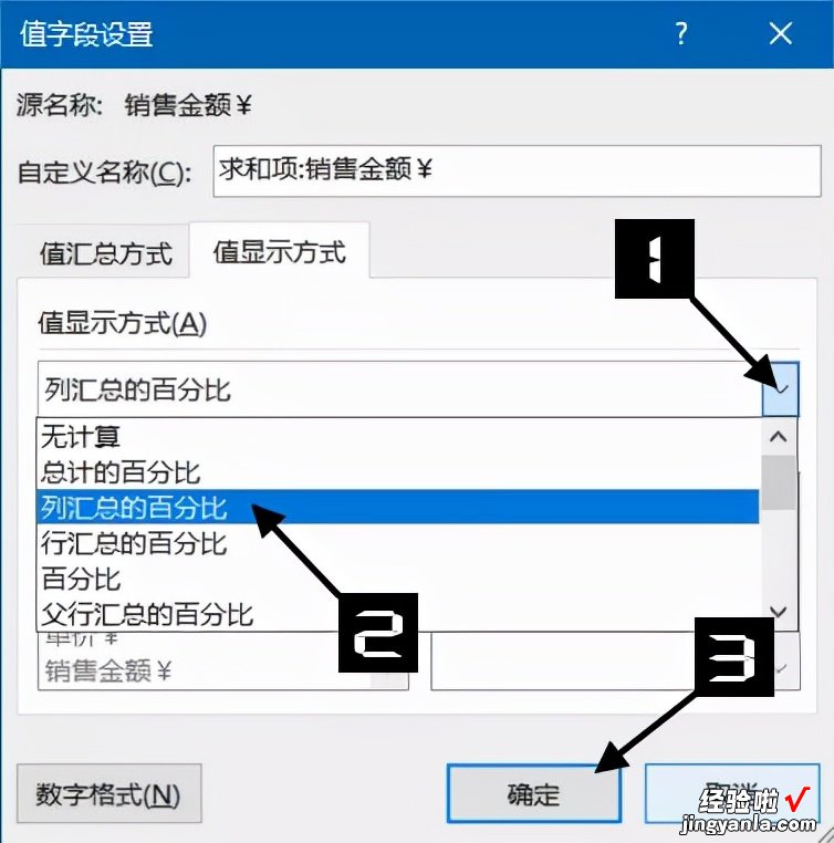 数据透视表的值显示方式