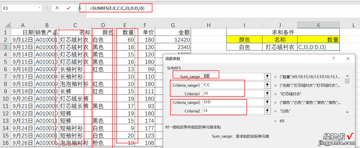 SUMIF函数多条件求和，“且”还是“或”，你分清楚了吗？