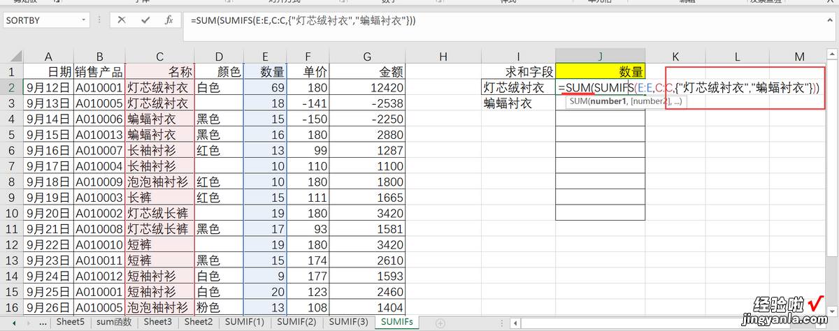 SUMIF函数多条件求和，“且”还是“或”，你分清楚了吗？