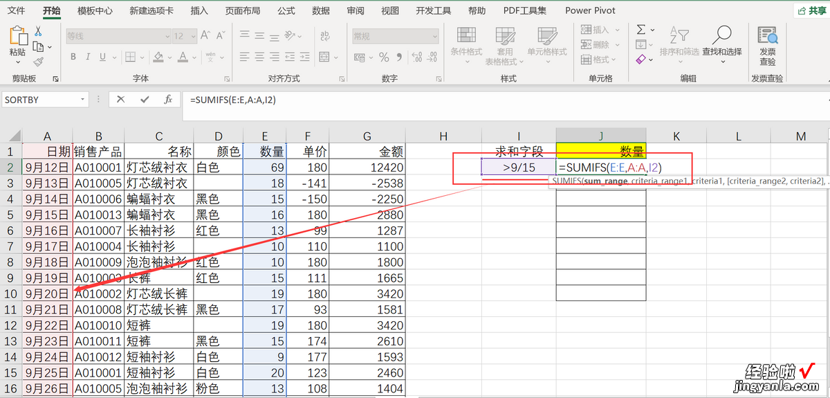 SUMIF函数多条件求和，“且”还是“或”，你分清楚了吗？