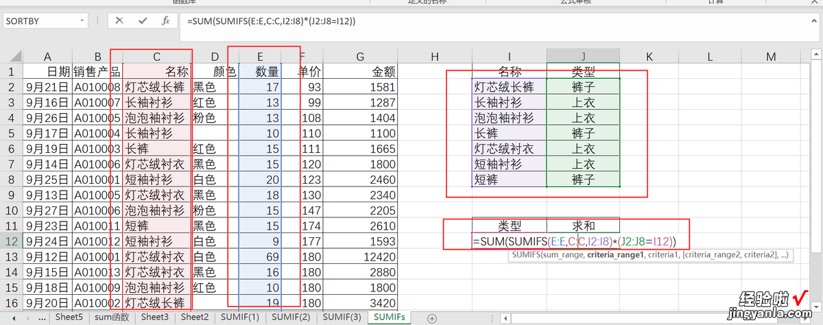 SUMIF函数多条件求和，“且”还是“或”，你分清楚了吗？