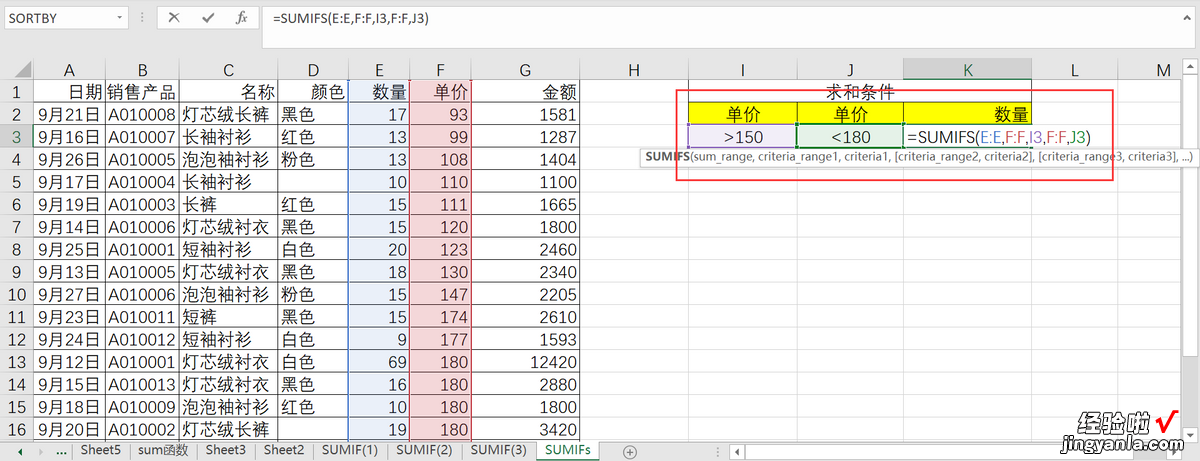 SUMIF函数多条件求和，“且”还是“或”，你分清楚了吗？