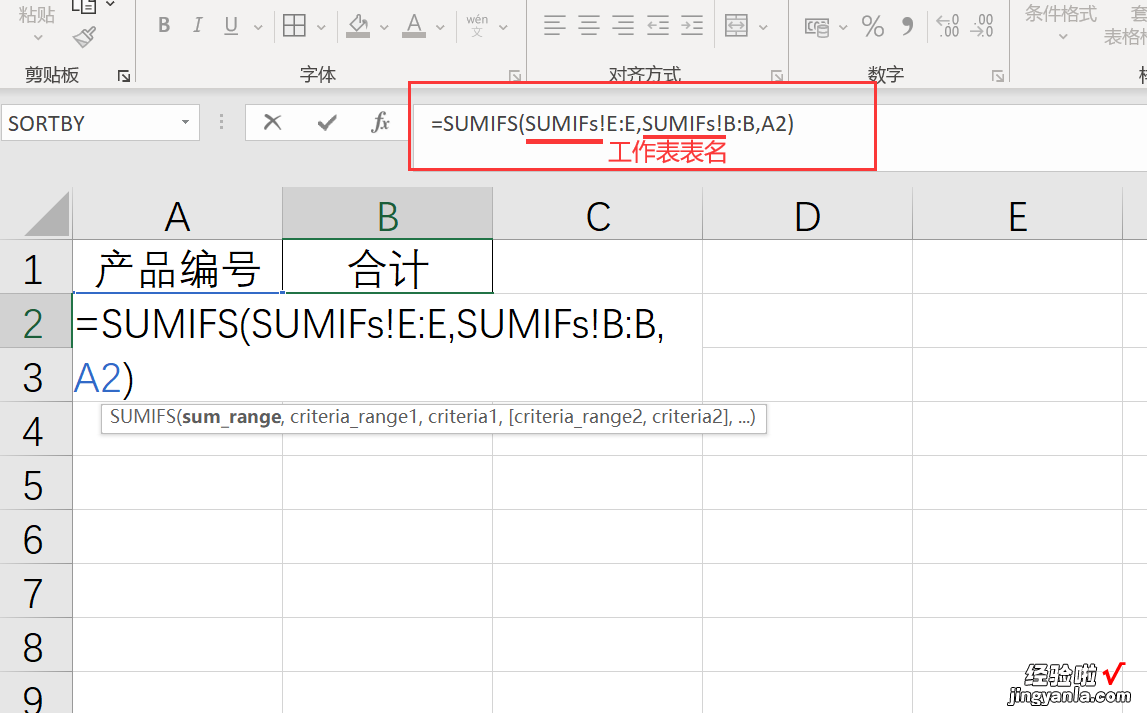 SUMIF函数多条件求和，“且”还是“或”，你分清楚了吗？