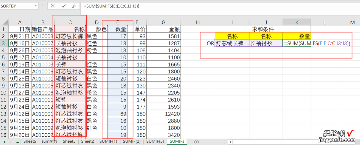 SUMIF函数多条件求和，“且”还是“或”，你分清楚了吗？