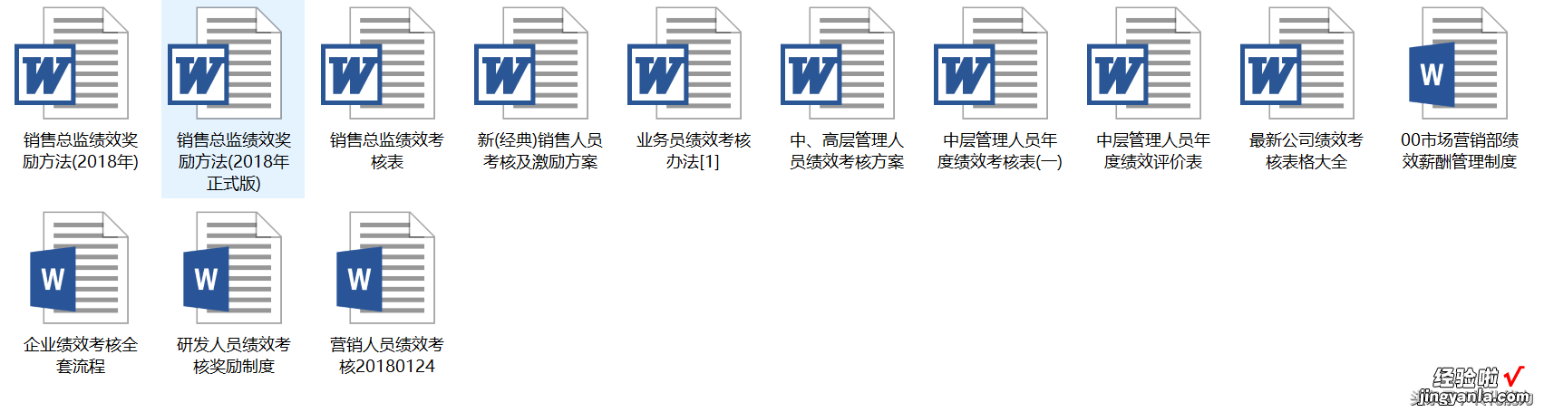 今日头条粉丝福利，42套企业绩效考核PPT表格word源文件免费分享