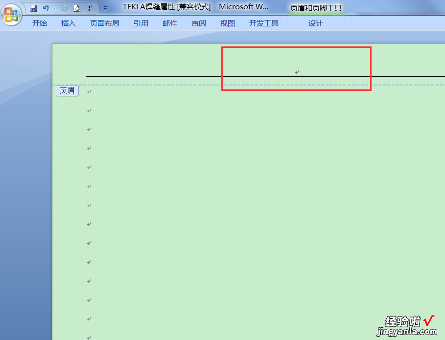 word怎样设置页眉页脚 在word中如何设置页眉页脚