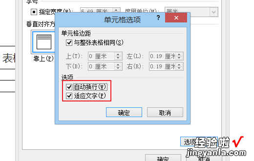 怎样将word设置表格里面内容自动换行 word表格内字如何换行