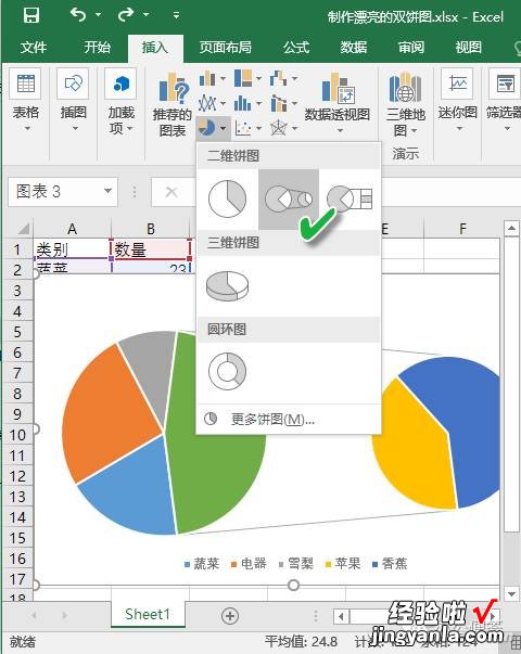 简单数据变身直观双饼图