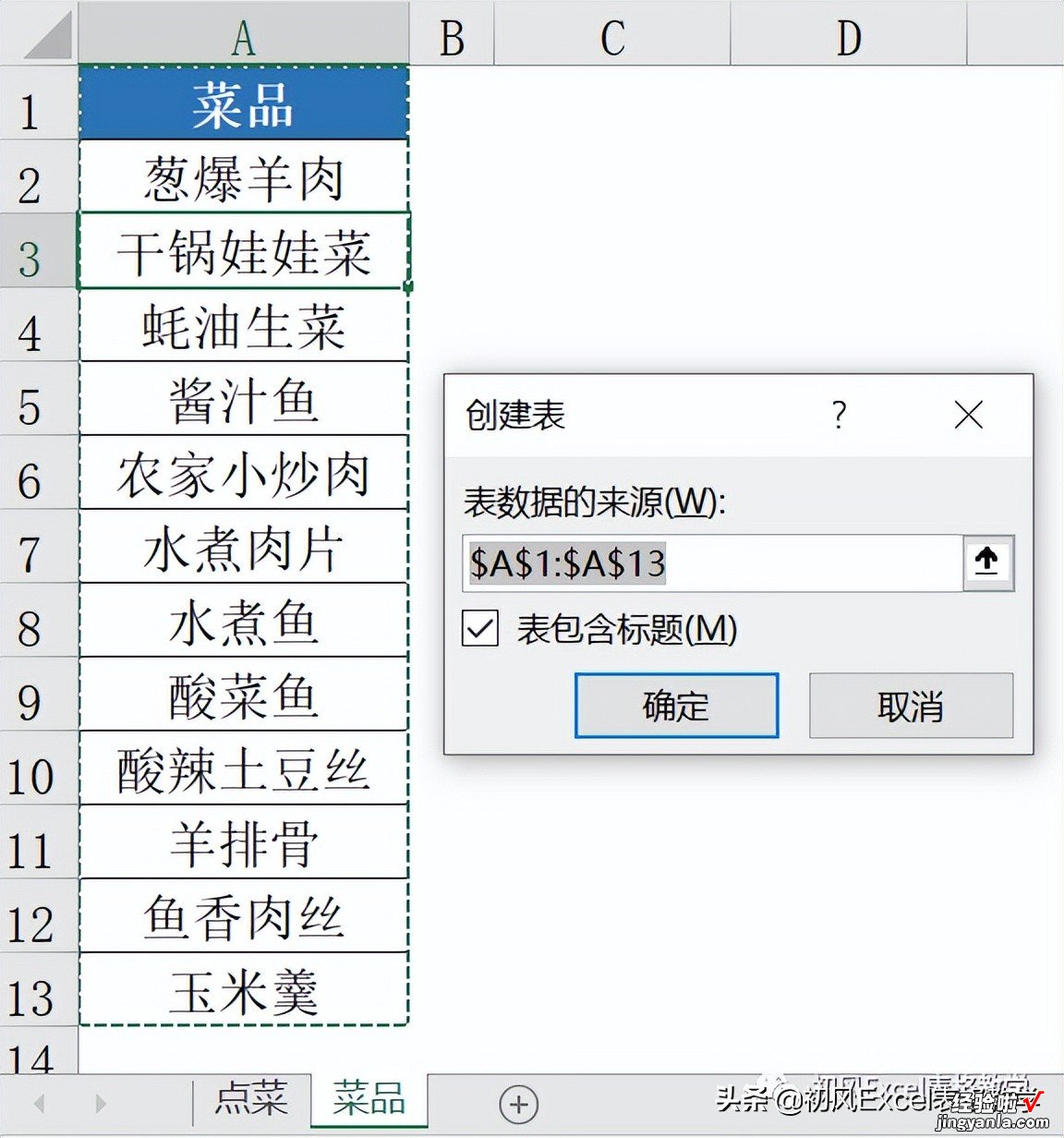 使用数据有效性制作动态可搜索的下拉菜单