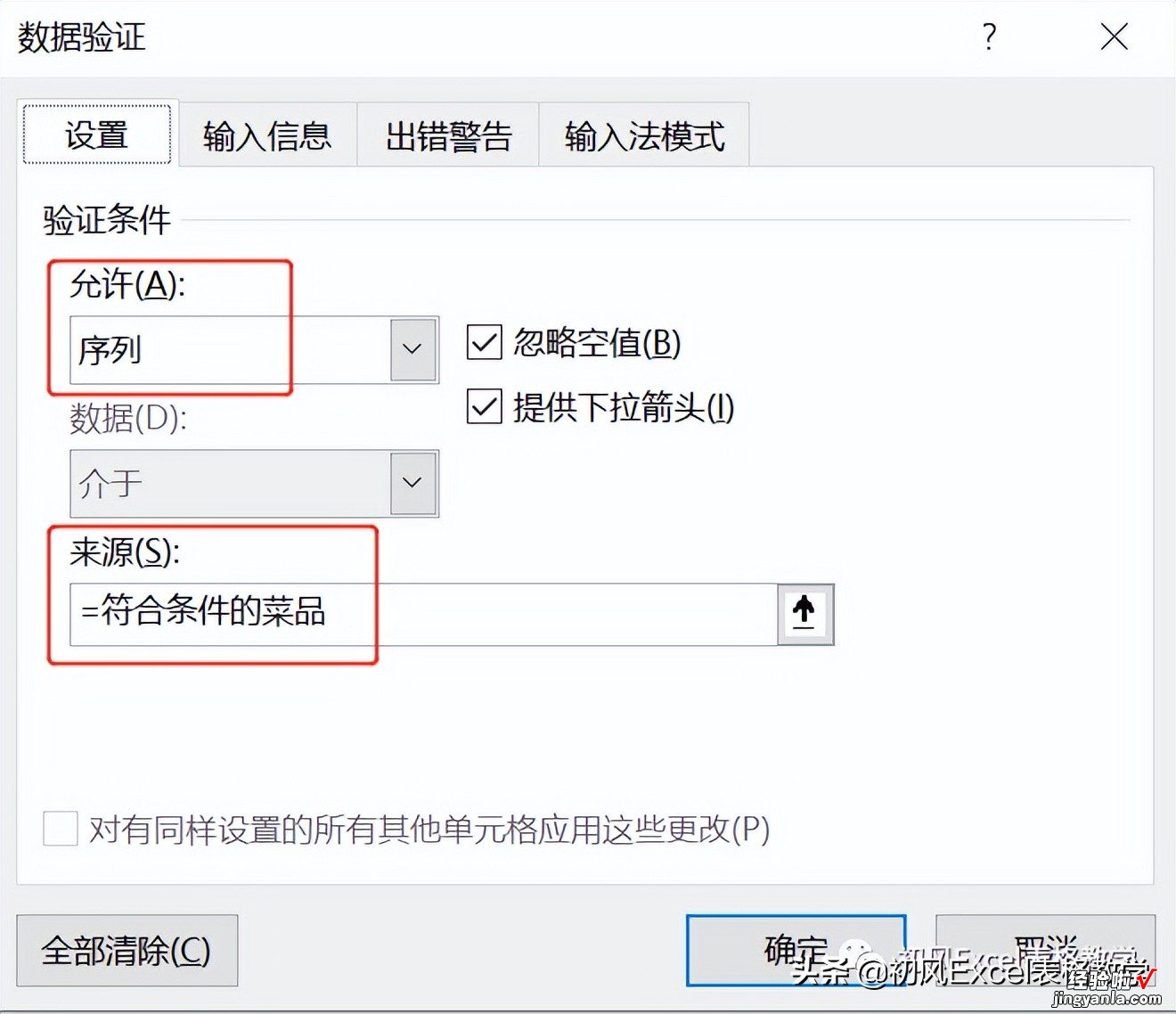 使用数据有效性制作动态可搜索的下拉菜单