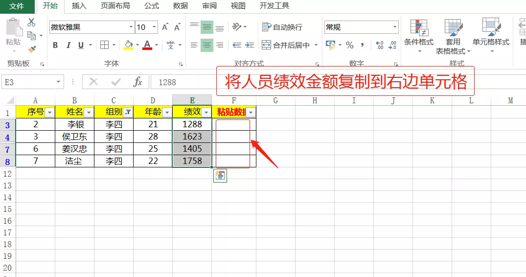 筛选状态下复制粘贴数据总出错，学会Ctrl+Enter快捷键两步化解