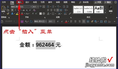 word金额自动大写 如何在word中输入数字自动变成大写