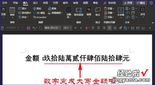 word金额自动大写 如何在word中输入数字自动变成大写