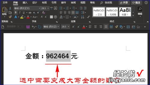 word金额自动大写 如何在word中输入数字自动变成大写