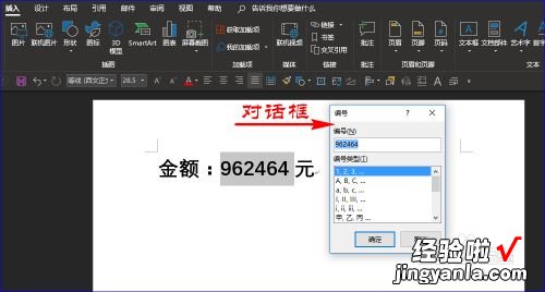 word金额自动大写 如何在word中输入数字自动变成大写
