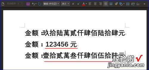 word金额自动大写 如何在word中输入数字自动变成大写