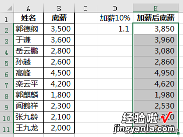 Excel – 每人加薪10%，两种最快捷的计算方式