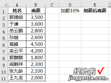 Excel – 每人加薪10%，两种最快捷的计算方式