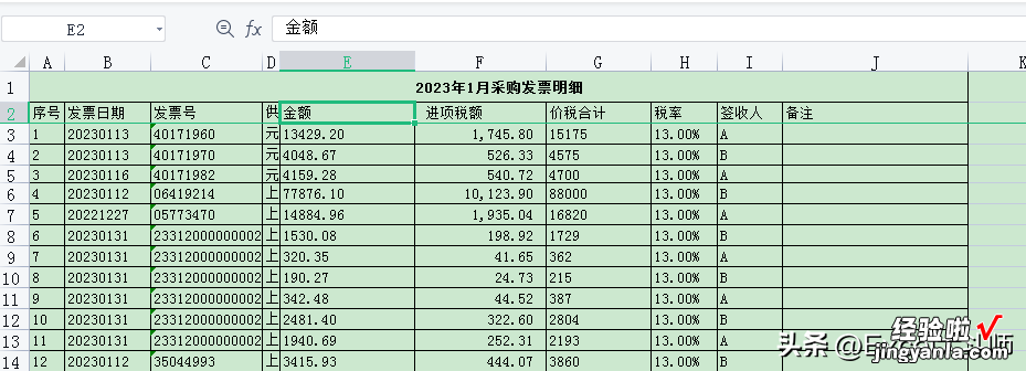 纳尼！身为财务人员的你还在一个个勾选发票吗？看VLOOKUP显神威