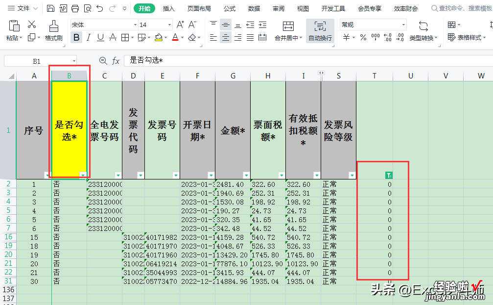 纳尼！身为财务人员的你还在一个个勾选发票吗？看VLOOKUP显神威