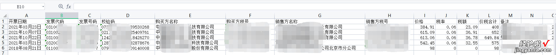 python进阶：PDF电子发票读取与合并