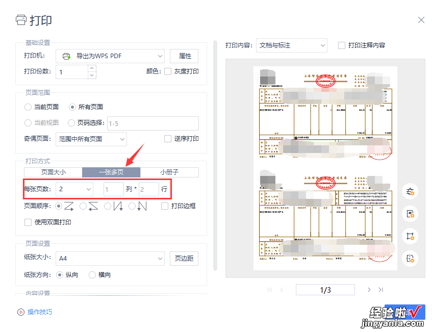 python进阶：PDF电子发票读取与合并