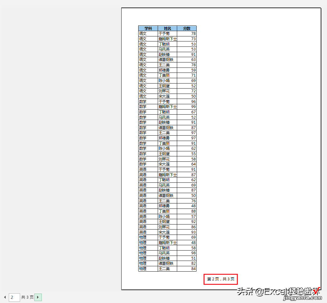 打印 Excel 表格，首页不显示页码，从第 2 页开始编号