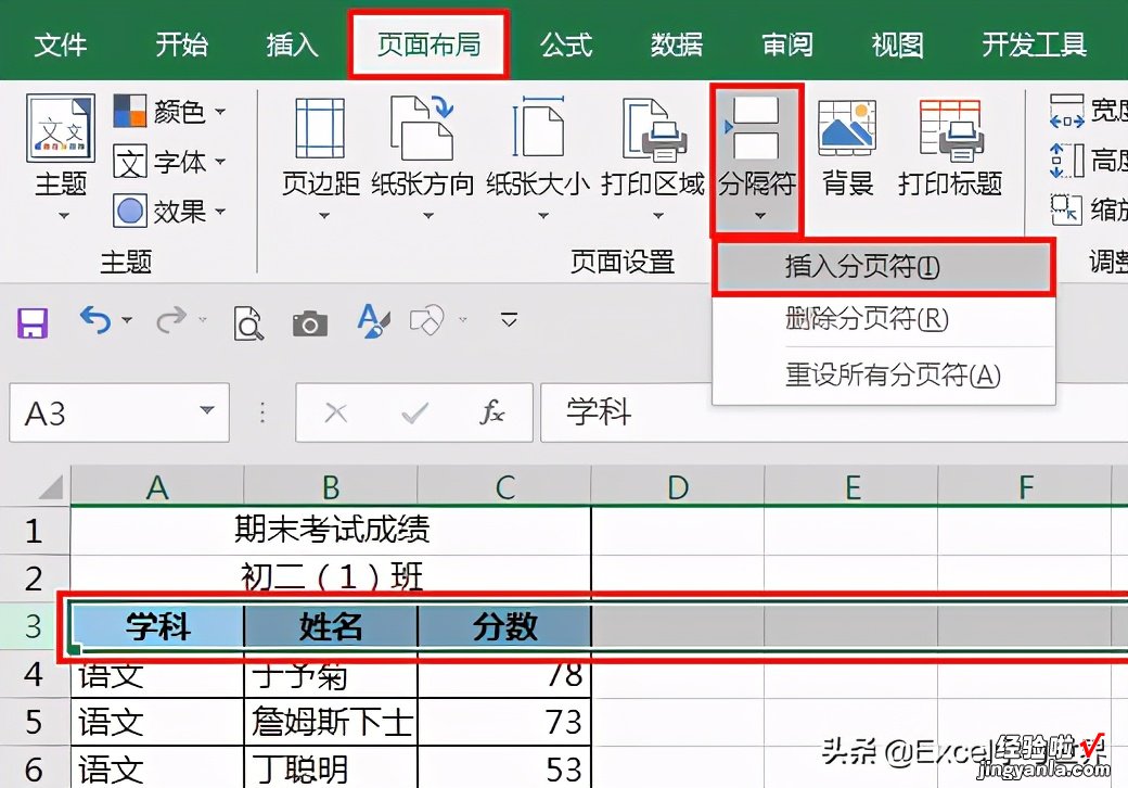 打印 Excel 表格，首页不显示页码，从第 2 页开始编号