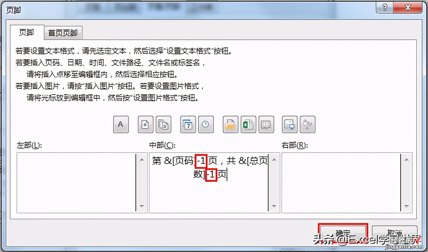 打印 Excel 表格，首页不显示页码，从第 2 页开始编号