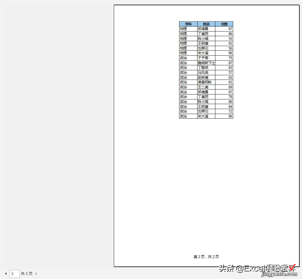 打印 Excel 表格，首页不显示页码，从第 2 页开始编号