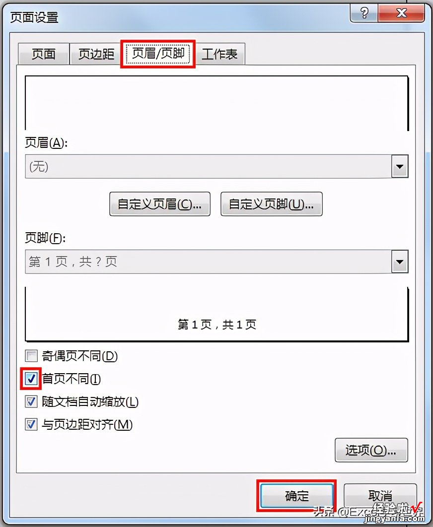 打印 Excel 表格，首页不显示页码，从第 2 页开始编号