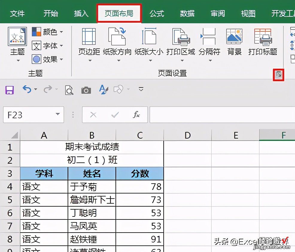 打印 Excel 表格，首页不显示页码，从第 2 页开始编号