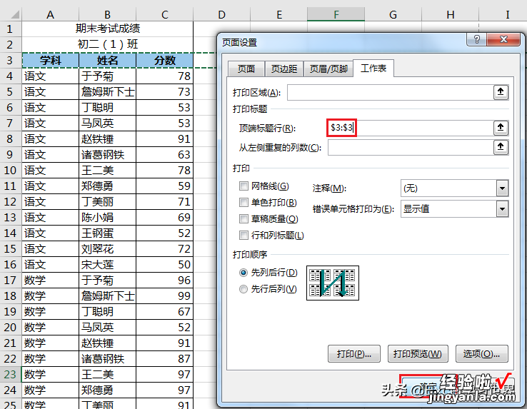 打印 Excel 表格，首页不显示页码，从第 2 页开始编号