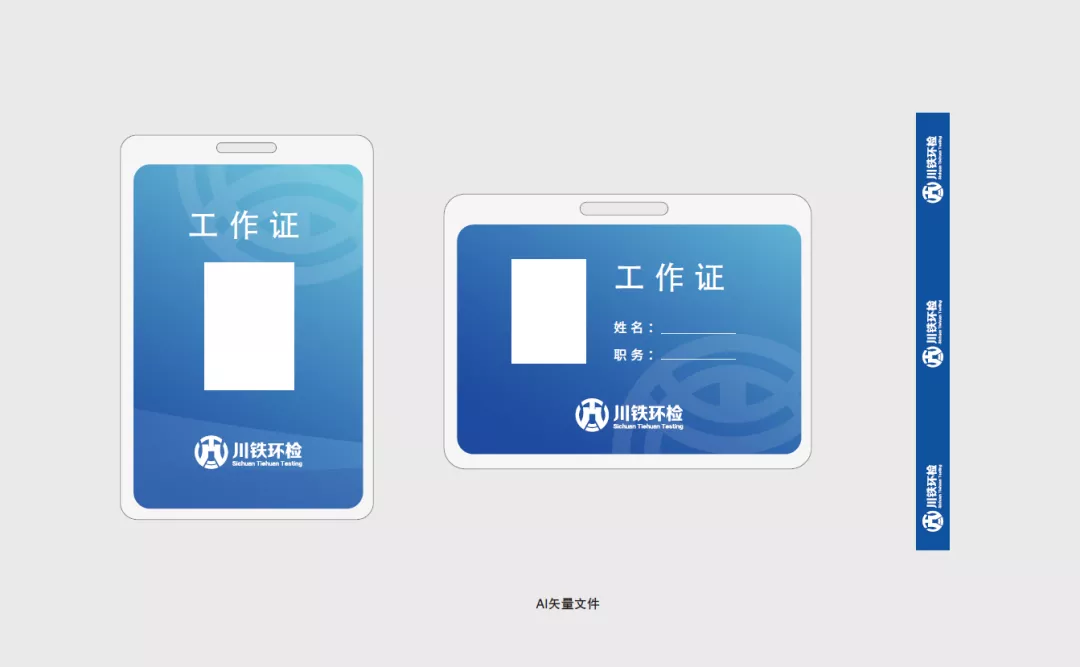 四川铁环检测技术有限公司VI设计案例鉴赏 | 品牌案例