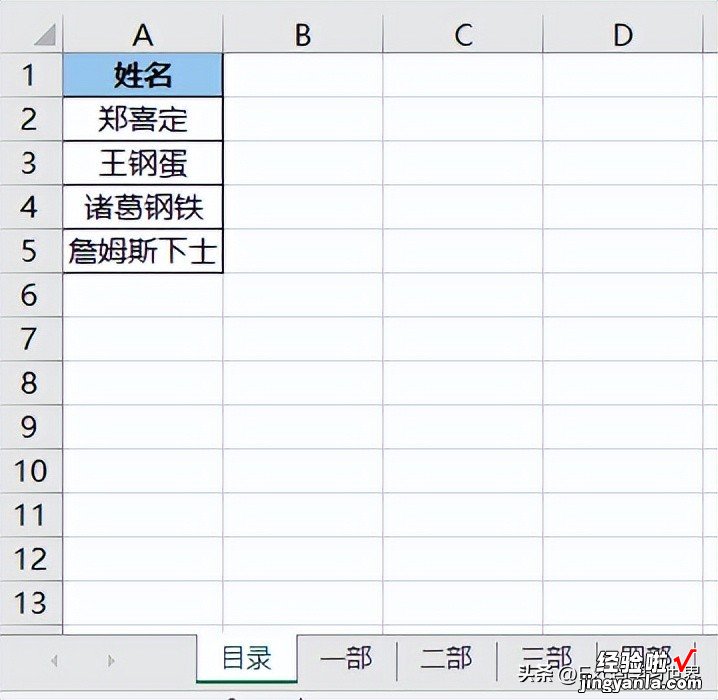 如何按照 Excel 中的目录，从多个工作表中查找出完整数据？